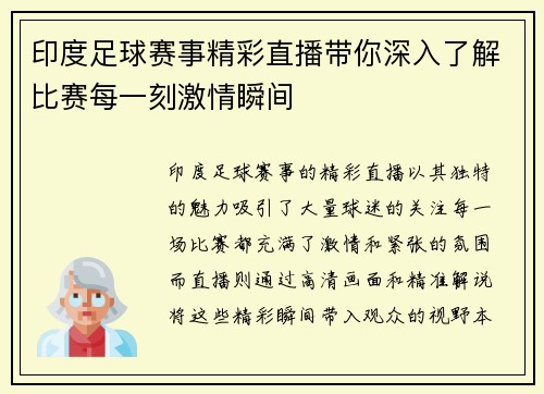 印度足球赛事精彩直播带你深入了解比赛每一刻激情瞬间