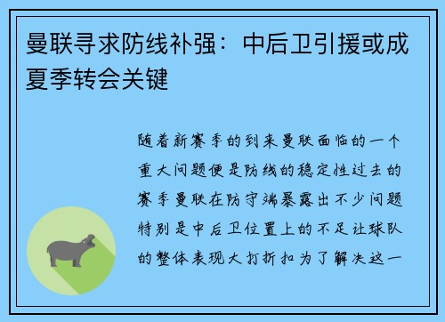 曼联寻求防线补强：中后卫引援或成夏季转会关键