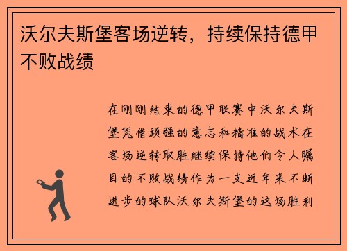 沃尔夫斯堡客场逆转，持续保持德甲不败战绩