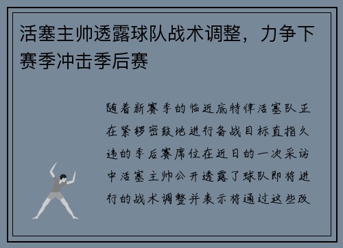 活塞主帅透露球队战术调整，力争下赛季冲击季后赛
