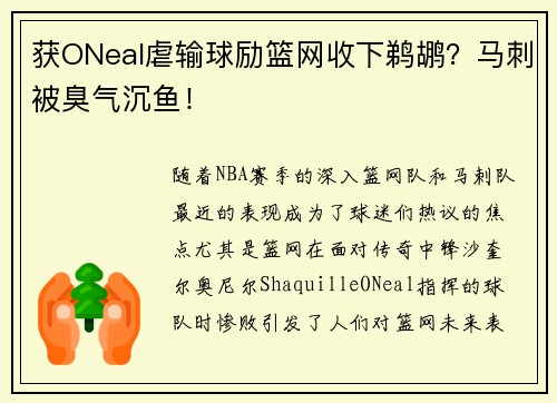 获ONeal虐输球励篮网收下鹈鹕？马刺被臭气沉鱼！
