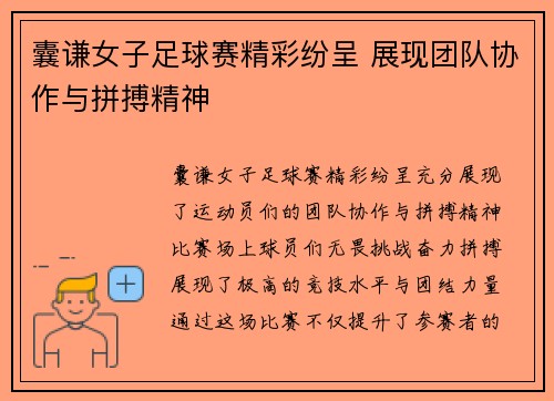囊谦女子足球赛精彩纷呈 展现团队协作与拼搏精神