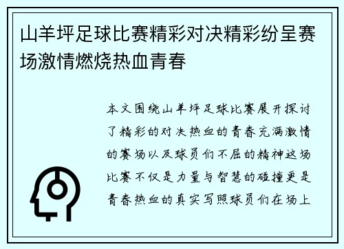 山羊坪足球比赛精彩对决精彩纷呈赛场激情燃烧热血青春
