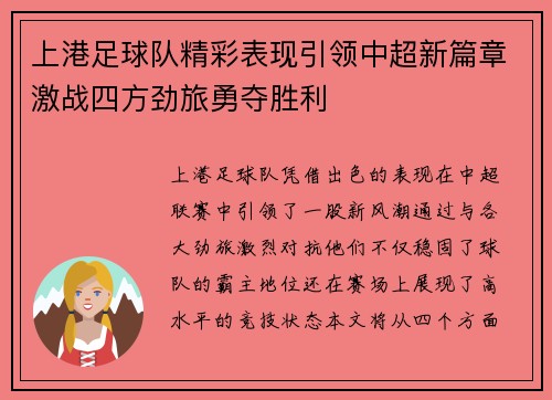 上港足球队精彩表现引领中超新篇章激战四方劲旅勇夺胜利