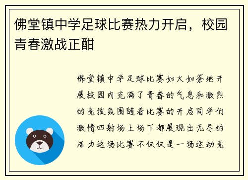 佛堂镇中学足球比赛热力开启，校园青春激战正酣