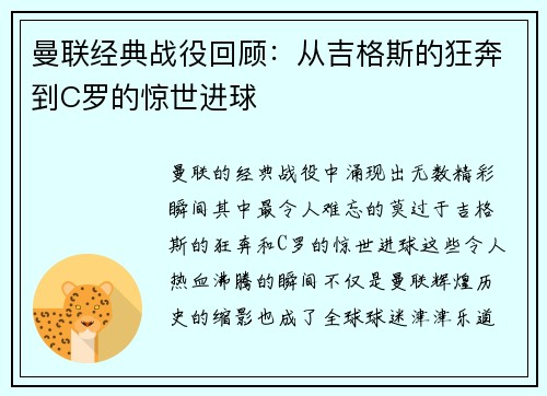 曼联经典战役回顾：从吉格斯的狂奔到C罗的惊世进球