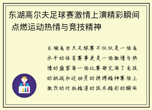 东湖高尔夫足球赛激情上演精彩瞬间 点燃运动热情与竞技精神