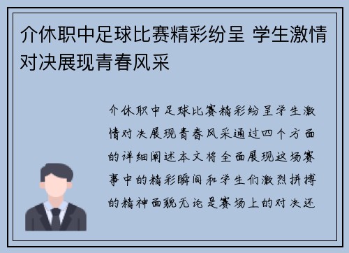 介休职中足球比赛精彩纷呈 学生激情对决展现青春风采