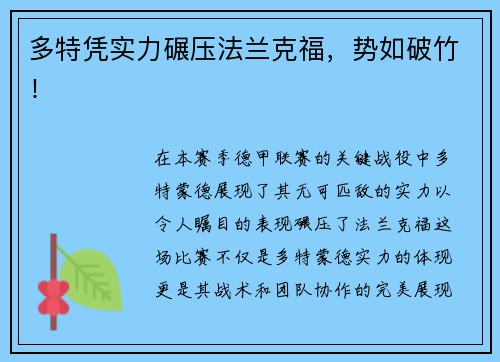 多特凭实力碾压法兰克福，势如破竹！