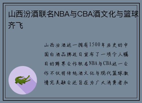 山西汾酒联名NBA与CBA酒文化与篮球齐飞
