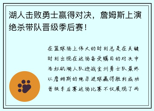 湖人击败勇士赢得对决，詹姆斯上演绝杀带队晋级季后赛！