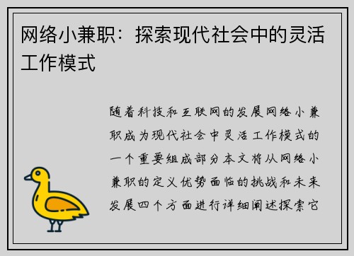 网络小兼职：探索现代社会中的灵活工作模式