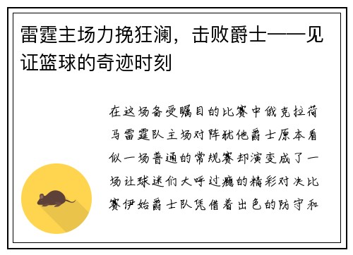 雷霆主场力挽狂澜，击败爵士——见证篮球的奇迹时刻