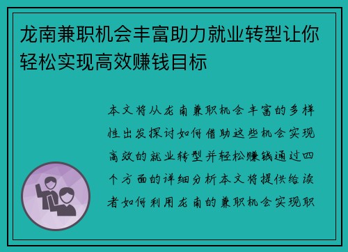 龙南兼职机会丰富助力就业转型让你轻松实现高效赚钱目标