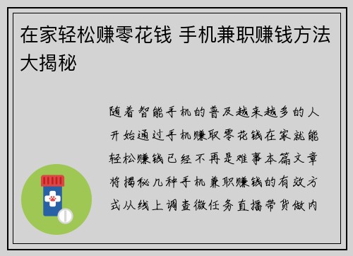 在家轻松赚零花钱 手机兼职赚钱方法大揭秘