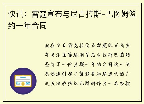 快讯：雷霆宣布与尼古拉斯-巴图姆签约一年合同