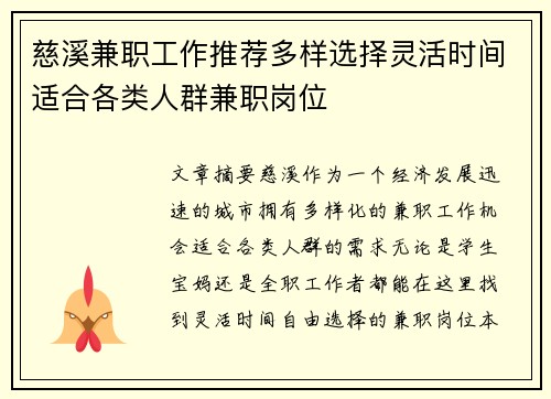 慈溪兼职工作推荐多样选择灵活时间适合各类人群兼职岗位