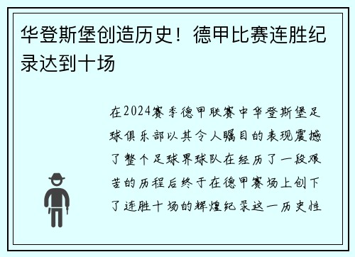 华登斯堡创造历史！德甲比赛连胜纪录达到十场
