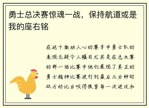 勇士总决赛惊魂一战，保持航道或是我的座右铭