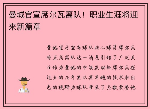 曼城官宣席尔瓦离队！职业生涯将迎来新篇章