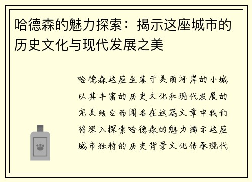 哈德森的魅力探索：揭示这座城市的历史文化与现代发展之美