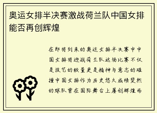 奥运女排半决赛激战荷兰队中国女排能否再创辉煌