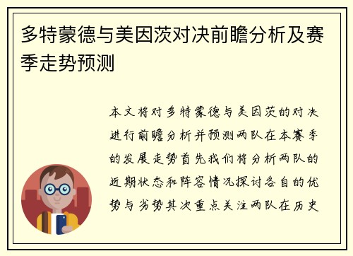 多特蒙德与美因茨对决前瞻分析及赛季走势预测