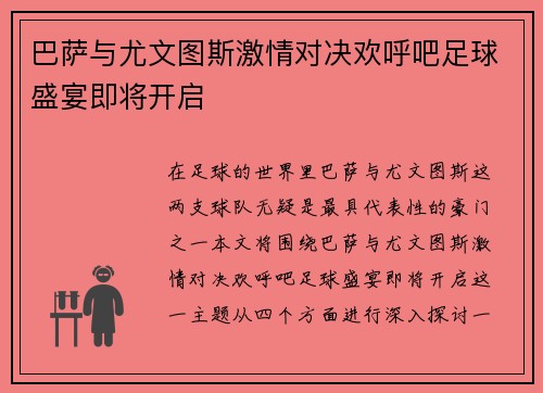 巴萨与尤文图斯激情对决欢呼吧足球盛宴即将开启