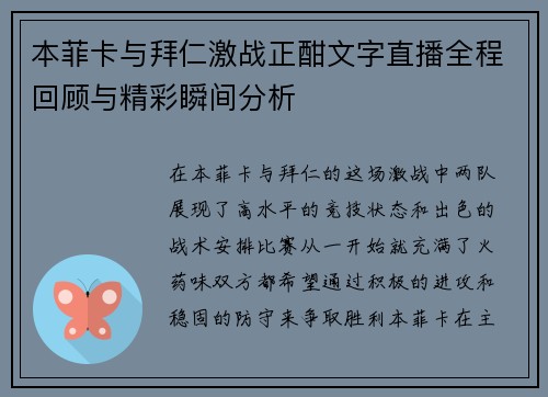 本菲卡与拜仁激战正酣文字直播全程回顾与精彩瞬间分析