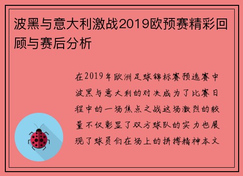 波黑与意大利激战2019欧预赛精彩回顾与赛后分析