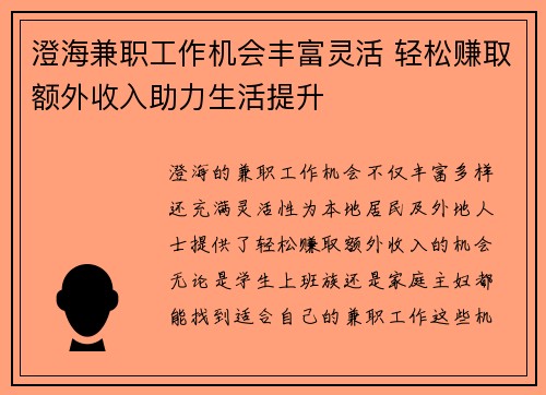 澄海兼职工作机会丰富灵活 轻松赚取额外收入助力生活提升