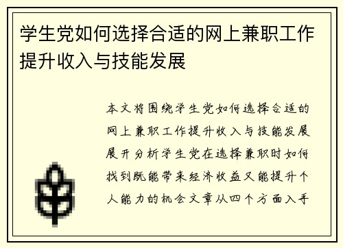 学生党如何选择合适的网上兼职工作提升收入与技能发展