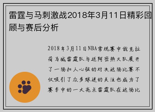 雷霆与马刺激战2018年3月11日精彩回顾与赛后分析