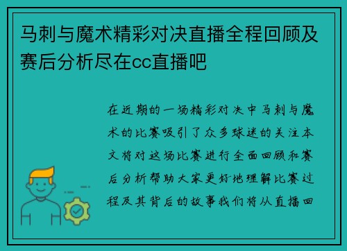 马刺与魔术精彩对决直播全程回顾及赛后分析尽在cc直播吧