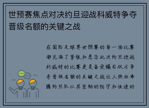 世预赛焦点对决约旦迎战科威特争夺晋级名额的关键之战