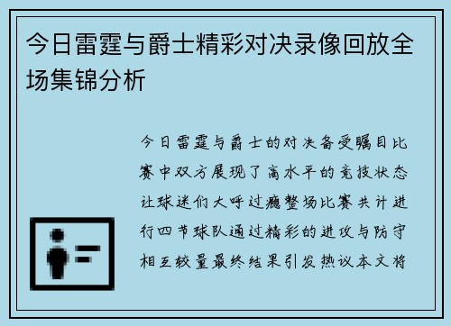 今日雷霆与爵士精彩对决录像回放全场集锦分析