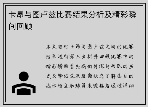 卡昂与图卢兹比赛结果分析及精彩瞬间回顾
