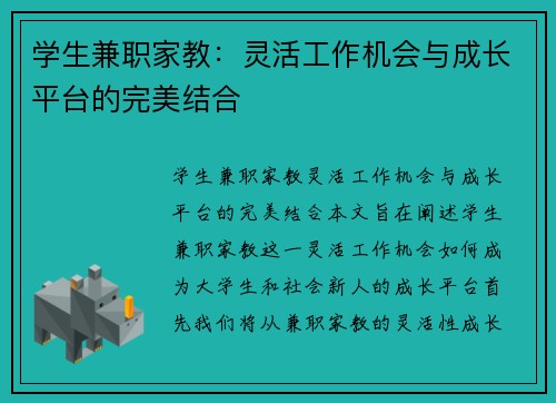 学生兼职家教：灵活工作机会与成长平台的完美结合