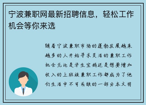 宁波兼职网最新招聘信息，轻松工作机会等你来选