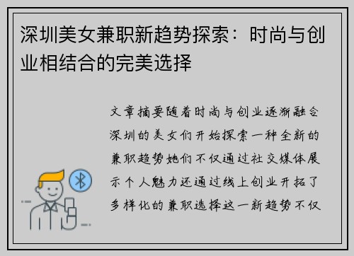 深圳美女兼职新趋势探索：时尚与创业相结合的完美选择