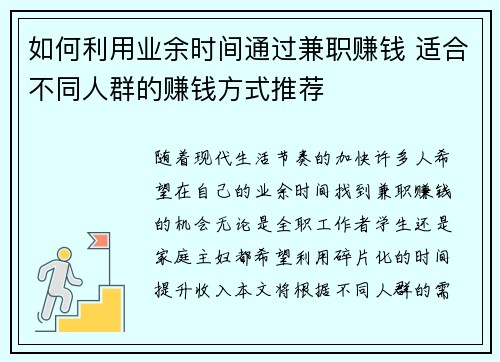 如何利用业余时间通过兼职赚钱 适合不同人群的赚钱方式推荐