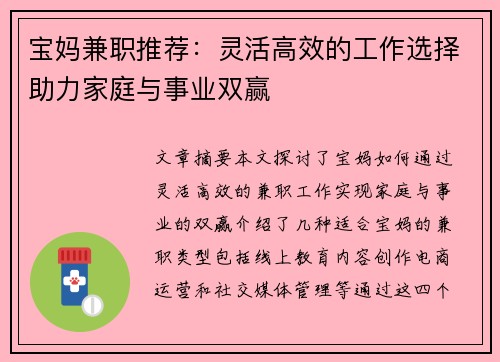 宝妈兼职推荐：灵活高效的工作选择助力家庭与事业双赢