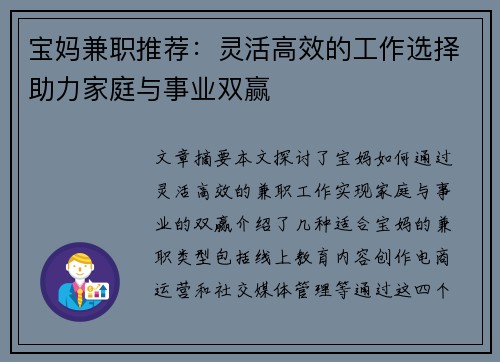 宝妈兼职推荐：灵活高效的工作选择助力家庭与事业双赢