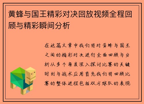 黄蜂与国王精彩对决回放视频全程回顾与精彩瞬间分析