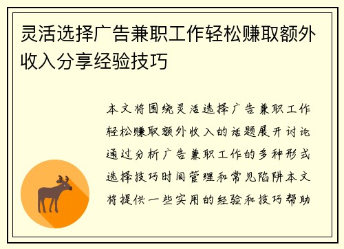 灵活选择广告兼职工作轻松赚取额外收入分享经验技巧