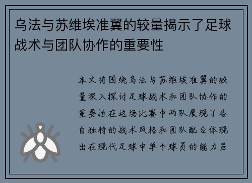 乌法与苏维埃准翼的较量揭示了足球战术与团队协作的重要性