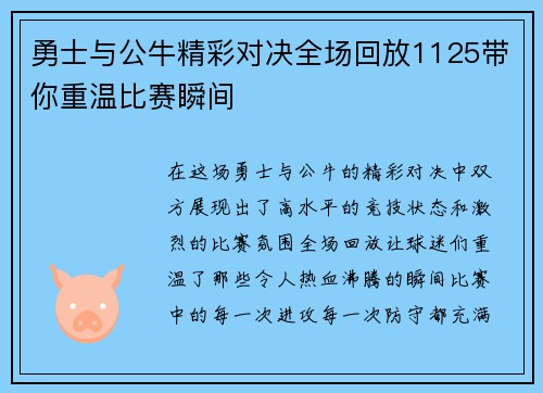 勇士与公牛精彩对决全场回放1125带你重温比赛瞬间