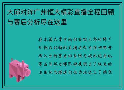 大邱对阵广州恒大精彩直播全程回顾与赛后分析尽在这里