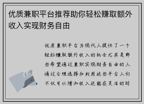 优质兼职平台推荐助你轻松赚取额外收入实现财务自由