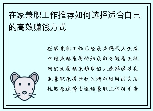 在家兼职工作推荐如何选择适合自己的高效赚钱方式